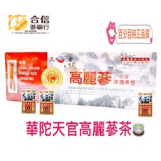 【合信蔘藥】美國花旗蔘茶20入/盒/濃濃蔘味 養生聖品, 1個, 高麗蔘茶包12入