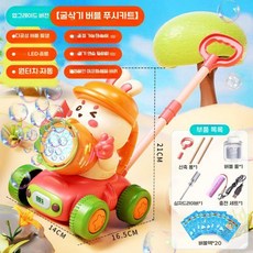 버블 머신 어린이 장난감, 토끼 카트/90ml+액체20개/충전, 1개