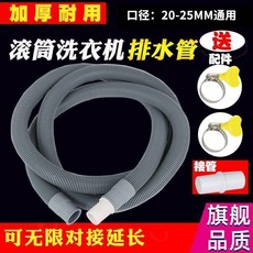加厚滾筒洗衣機排水管 延長下水管, 1個, 加厚管體(不是滾筒洗衣機不要拍 ,0.6米 送接頭+2卡箍