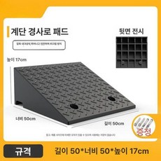 고임목 발판 받침대 차량 자동차 리프트 문턱 오르막 경사, 50*50*17