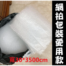 氣泡布, 30x3500cm(一組一捲)