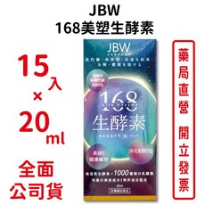 JBW日本美容研究院 168美塑生酵素15入 綜合蔬果酵素 乳酸菌 台灣公司貨, 1個