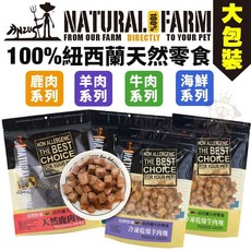 NATURAL FARM 自然牧場 紐西蘭寵物狗零食 大份量多種口味選擇 無添加, 1包