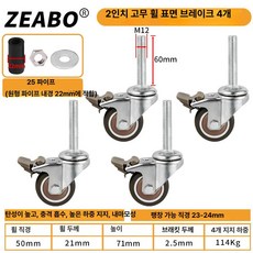 세트 원형 튜브 바퀴 선반, 1개, (내경 23-24mm) 2인치 브레이크 4개