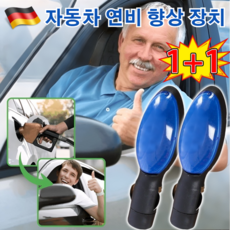 1+1 자동차 연료절감기 연비 향상 제품 차량 연비개선 연료절감기, 색상랜덤, 2박스