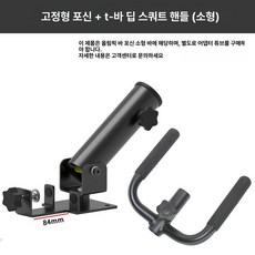 데드리프트 코어운동 바 T자형 가정용 고정형 등운동, + T 소형 구멍 핸들 슬리브 필요, 1개, 1g