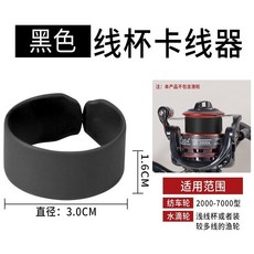 熱銷爆款水滴輪卡線器路亞魚輪紡車輪線杯繞線器線卡收納帶止線貼精美, 【黑色】紡車輪專用