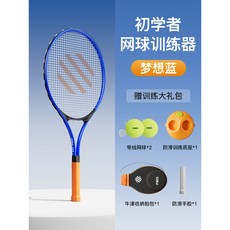 【臺灣出貨】FED網球訓練器單人打迴彈帶綫網球拍成人自動繩一個人練固定-奢尚匯品, 夢想藍/單人訓練套裝, 1個