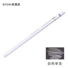 尼奧尼白炭筆彩色素描筆套裝，美術生專用，黑色棕色咖色可選，學生初學鉛筆推薦, 1個, 白色1支