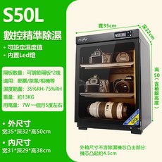 How Hong S80L 數控防潮箱，可調濕度，內置LED燈，相機茶葉防潮必備, 1個, S50L雙層數控帶燈款-送鏡頭墊