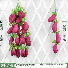 가짜 야채모형 장식품 인테리어 옥수수줄 고추 고구마, 진분홍 잎이 있는 고구마