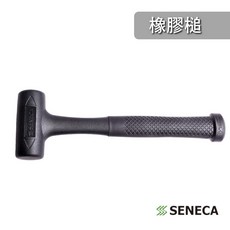 SENECA橡膠槌 香檳槌 適用於木工、裝修等精細作業 提供穩固且不傷表面的敲擊力道, 1個