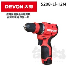 大有 Devon 5208-Li-12M 12V 無刷快換夾頭電鑽, 1個, 主機+2.5AH*2+3.6A充電器