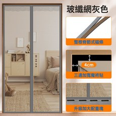 新款隱形防蚊門簾夏季高檔家用紗門紗窗磁吸條免打孔, 【阻燃玻纖】灰色【經典對開】