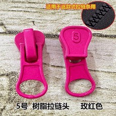 號樹脂拉鍊頭羽絨服拉鍊頭棉衣拉鍊頭修鞋裁縫店替換拉鍊頭配件, 玫紅 5號樹脂拉鍊專用 ,50個裝, 1個