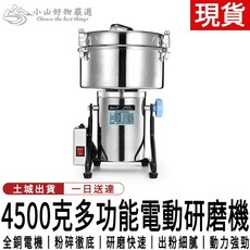 4500克 多功能電動研磨機 110V 商用藥材打粉機, 4500克研磨機