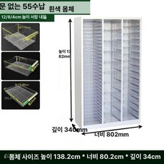 네일진열장 네일서랍장 보관함 매니큐어 스티커 수납장, 1.3mm, 화이트 55단