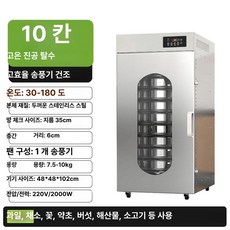 다온 가정용식품건조기 고추 야채 건조기 식품건조기, 고사양 모델 10칸 35cm 미세 30-180 C 이중, 기본 색상