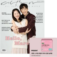 여성동아 3월호 잡지 3월 부록 디펜드 스타일 라이너 10매