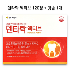 녹십자 덴타탁 액티브 120정 4개월분 칫솔 1개 증정 건강한 치아형성과 튼튼뼈를 위한