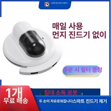 침구 로봇 청소기 패브릭 베드 이불 전자동, 전자동 프리미엄 블이트 살균 필터, 기본 모델명/품번