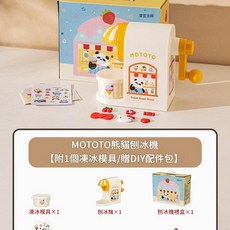 MOTOTO 手搖刨冰機, 原創mototo熊貓刨冰機贈1個原創凍冰模具 贈diy配件包 | 生日儀式感送禮 送閨蜜送女孩, 1套, 如圖
