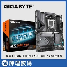 技嘉 GIGABYTE X870 EAGLE WIFI7 AMD 主機板，支援WIFI7無線網路，高效散熱設計，打造極致遊戲體驗