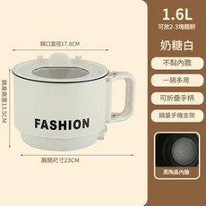 多功能電熱鍋一人鍋 1.6L, 白色1.6升黑內膽 開關檔 摺疊手柄