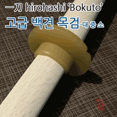 [검도랜드] 일본수출용 참나무 북가시나무 고급 검도 목검 백견 수련용 대도 중도 소도 102cm-55cm, 55cm(소도), 1개