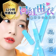 口紅雨衣 唇部定妝液, 1個, 口紅雨衣無盒子, 4ml