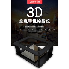 央祈科技 3D全息手機投影儀，裸眼影像三角金字塔科學實驗玩具