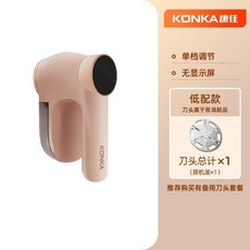 康佳 智顯大屏毛球修剪器 三檔調節 充電式, 低配無屏【單檔調節】無備用刀頭