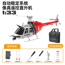 C138 像真遙控直升機 自動穩定系統, 1個, 紅白軸承版+氣壓定高+光流,3電