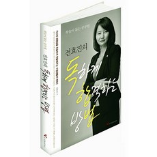 전효진의독하게 합격하는 방법:하늘이 돕는 공부법, 에스티앤북스