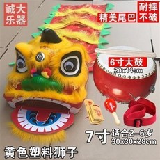 【開發票/統編】舞獅醒獅道具組 兒童表演/尾牙道具 可眨眼睛醒獅獅頭, 不眨眼 7寸黃色精尾6件套2-6歲, 1個