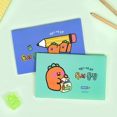 독서 통장 학습동기부여 책리스트작성 읽은책기록