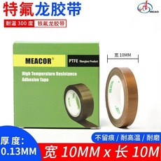 鐵氟龍耐高溫膠帶 防水阻燃防燙絕緣耐磨自粘膠帶, 1個, 厚0.13mm特氟龍耐高溫膠帶,寬13mm*長10m 1卷