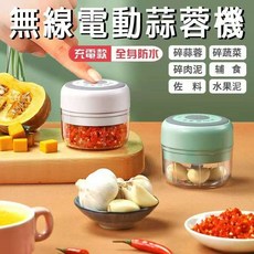 無線電動多功能料理機 250ml USB充電全身防水 304不鏽鋼刀片 碎蒜絞肉切菜器, 1個, 白色、粉色、淺綠色(隨機出貨)
