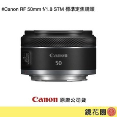 Canon RF 50mm f/1.8 STM 標準定焦鏡頭
