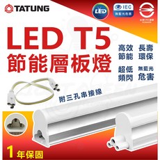 大同 LED節能T5層板燈 5W 9W 15W 18W 內附串接線 三孔支架燈 間接照明 串接燈, 1個, 18W-黃光4尺