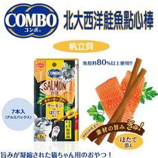 日本COMBO 北大西洋鮭魚點心棒/魚條/貓肉條-7條/包 多種口味 貓零食, 1個, 原味