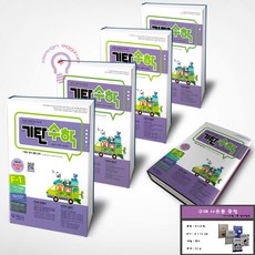 기탄수학 F단계 세트 초등 2학년 전5권 세트 (미니수첩 증정), 수학영역, 초등2학년