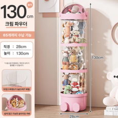 거와스 대형 투명 원통 인형 수납함, 1개, 크림 파우더