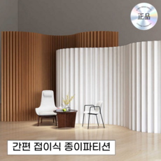 루빌리 접이식 종이 파티션 가벽 종이 가림막 칸막이 인테리어 공간분리 사무실 전시 갤러리, 1개