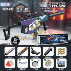 超大號巴雷特拋殼軟彈槍玩具狙擊槍awm仿真模型男98k步槍兒童禮物, 1個, 【禮盒裝】電動-超大號維克托短劍【變色龍】:20軟彈+20彈殼+護目鏡+標靶+復位靶+平底鍋
