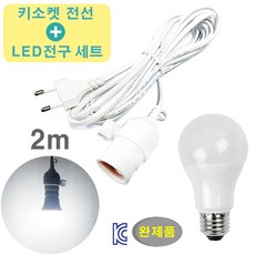 백색 키소켓 전선+LED전구 세트/ 완성품 등기구 전등 인테리어 조명 캠핑등 보조등 빈티지 무드등 조명등 작업등, 백색2m+LED8W(주광색), 1개