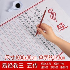 毛筆字帖 易經臨摹字帖 64卦毛筆字帖 毛筆書法字帖 毛筆全套 軟筆專用字帖, 1個, 易經 卷三 白色,只要字帖