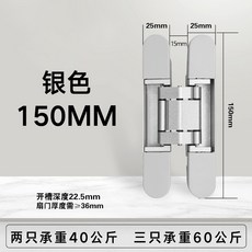 HENGSHENG 暗藏鉸鏈 隱形門專用 三維可調 180度開角, 1個, 150*25銀色 2只承重40kg 單個