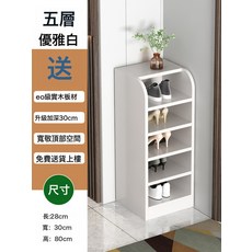 實木鞋架家用門口小型牆角窄多層置物架簡易省空間經濟型收納鞋櫃, 1個, 升級實木生態板【五層款】優雅白28*30*80cm上樓