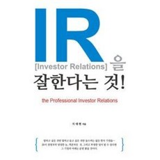 IR을 잘한다는 것, 부코, 지대현